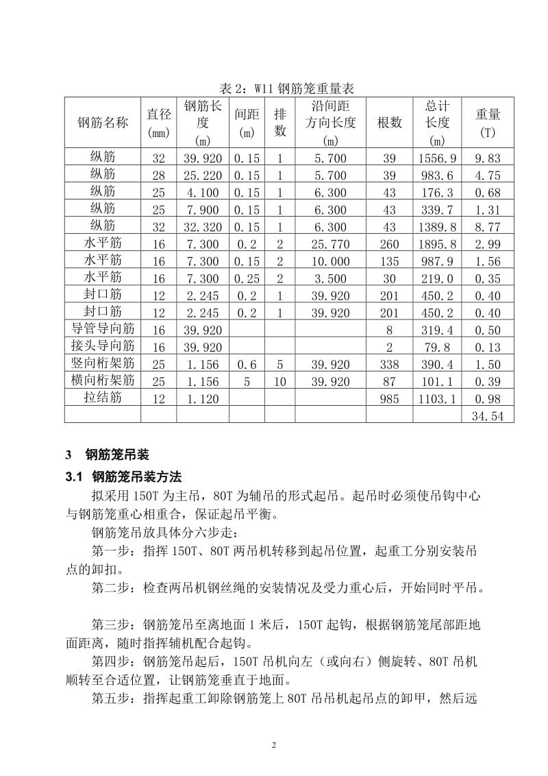 城站站42m深地下连续墙钢筋笼吊装方案_第3页