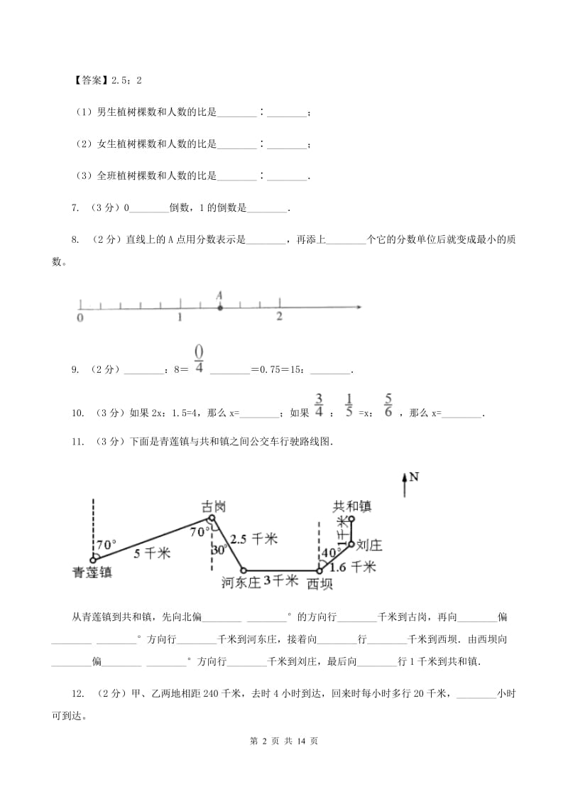 六年级上学期数学期中试卷B卷 新版_第2页