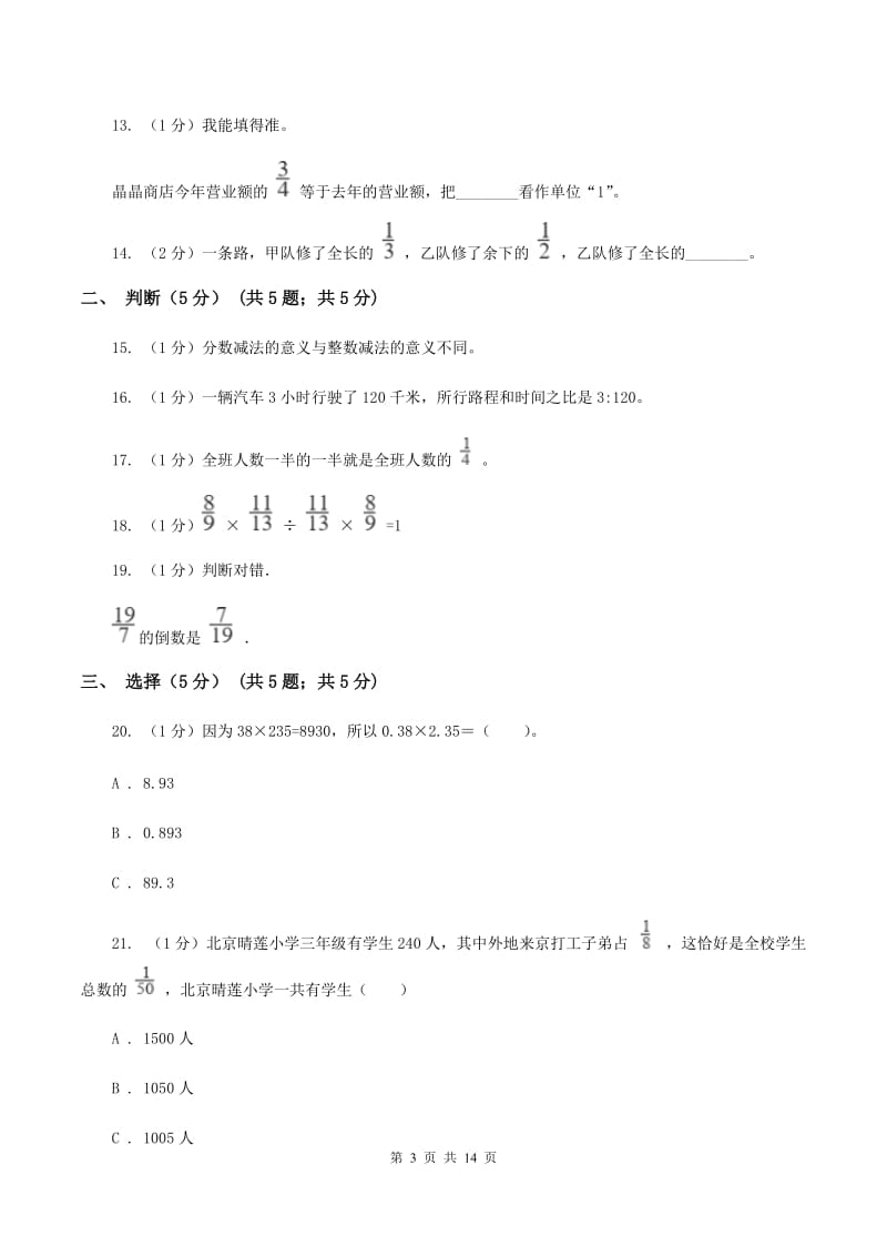 六年级上学期数学期中试卷B卷 新版_第3页