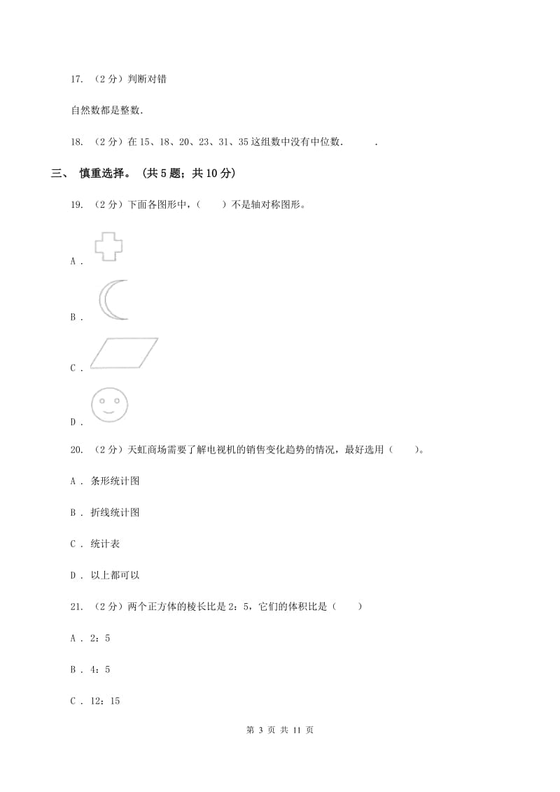 新人教版2020年小学毕业文化成绩监测B卷_第3页