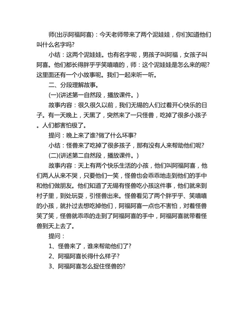 幼儿园小班下册语言故事教案详案：民间故事《阿福阿喜》_第2页