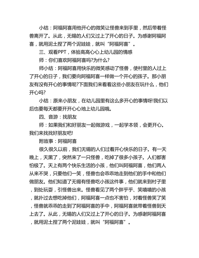 幼儿园小班下册语言故事教案详案：民间故事《阿福阿喜》_第3页