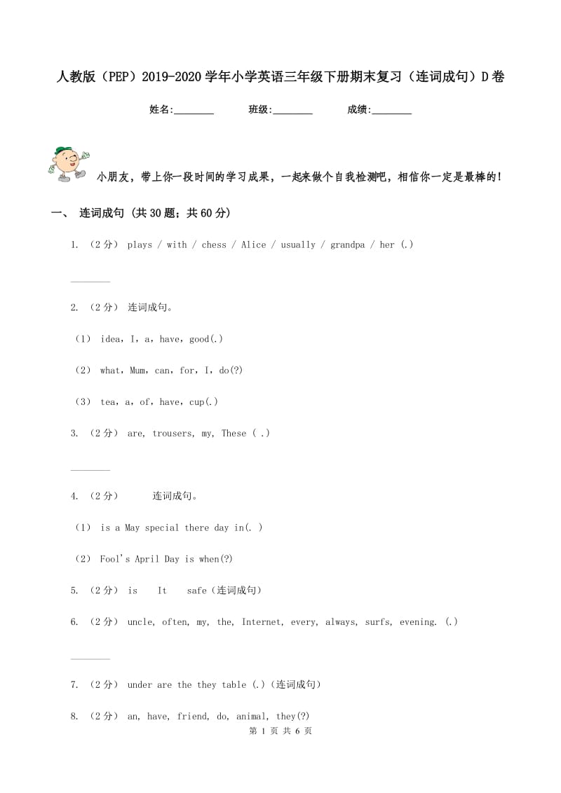 人教版（PEP）2019-2020学年小学英语三年级下册期末复习（连词成句）D卷_第1页