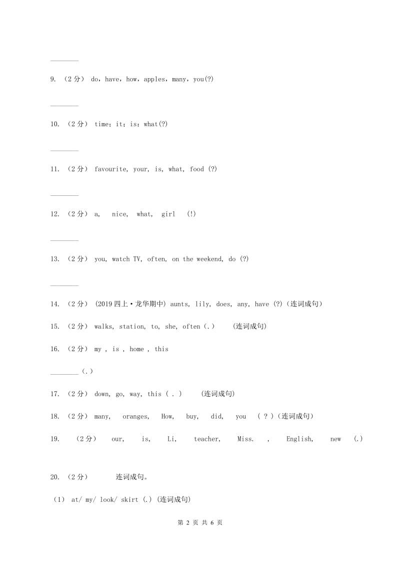 人教版（PEP）2019-2020学年小学英语三年级下册期末复习（连词成句）D卷_第2页