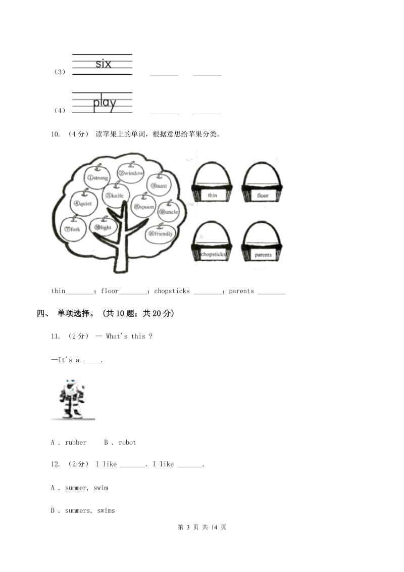 译林版2019-2020学年小学英语四年级下学期3月开学考试试卷（B卷）（II ）卷_第3页