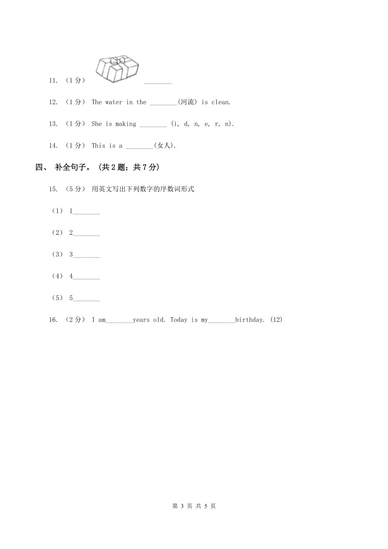 人教版（PEP）小学英语四年级上册Unit 2 My schoolbag Part B 同步测试（一）D卷_第3页