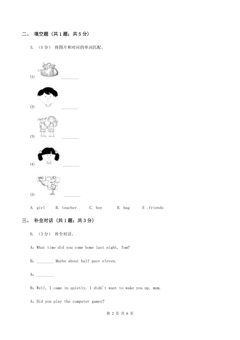 人教版（PEP)小学英语五年级下册Unit 2 Part A同步练习D卷_第2页