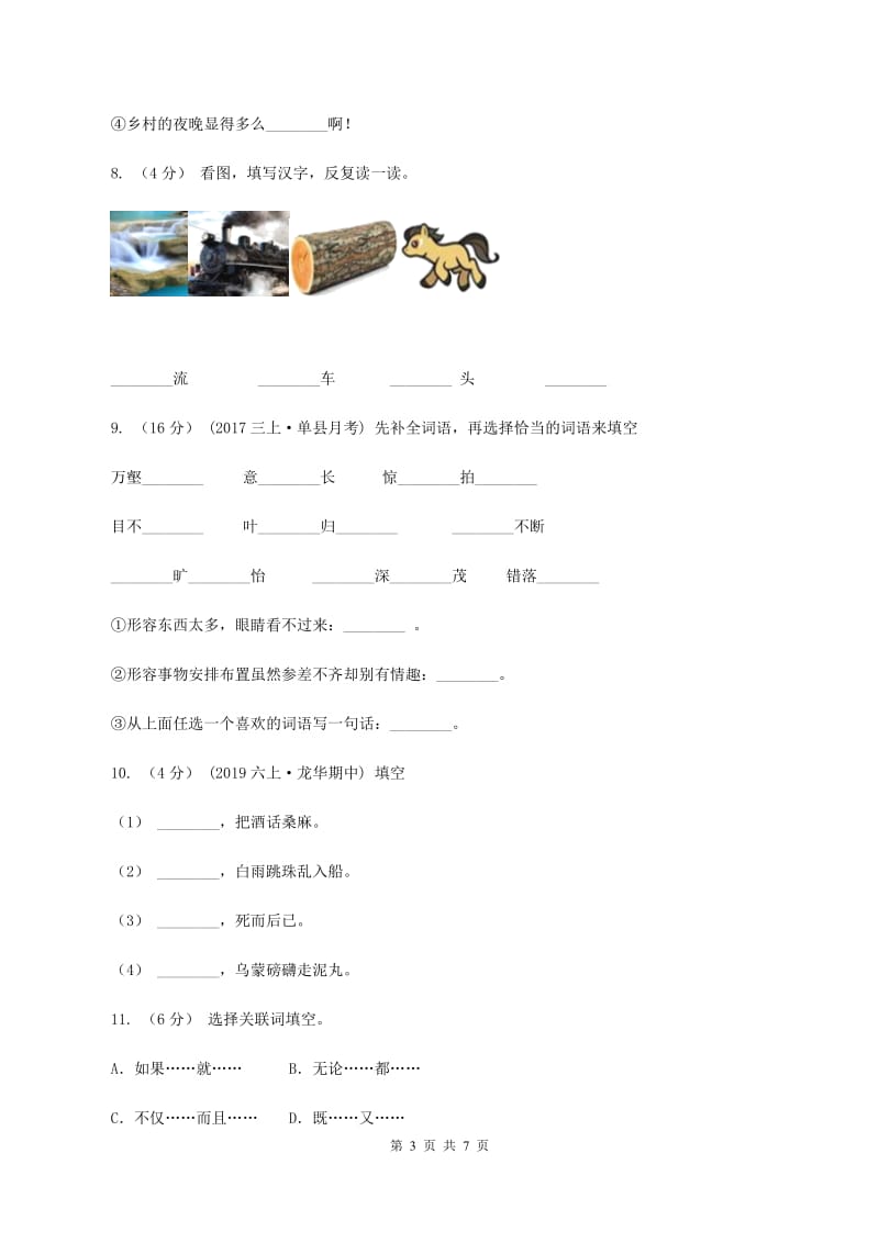 人教版（新课程标准）六年级上学期语文期末测试题试卷（C卷）C卷_第3页