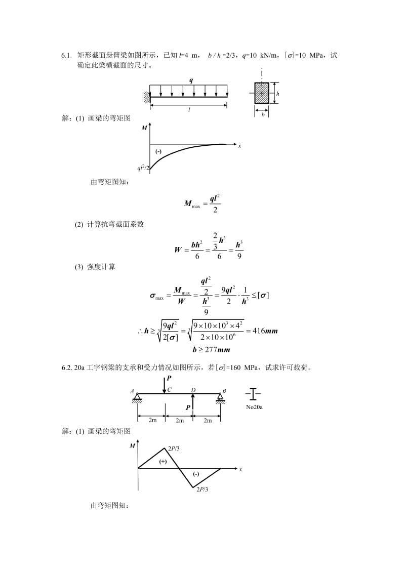 材料力学习题解答(弯曲应力)_第1页