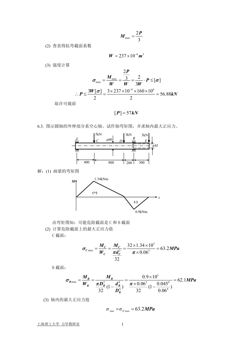 材料力学习题解答(弯曲应力)_第2页