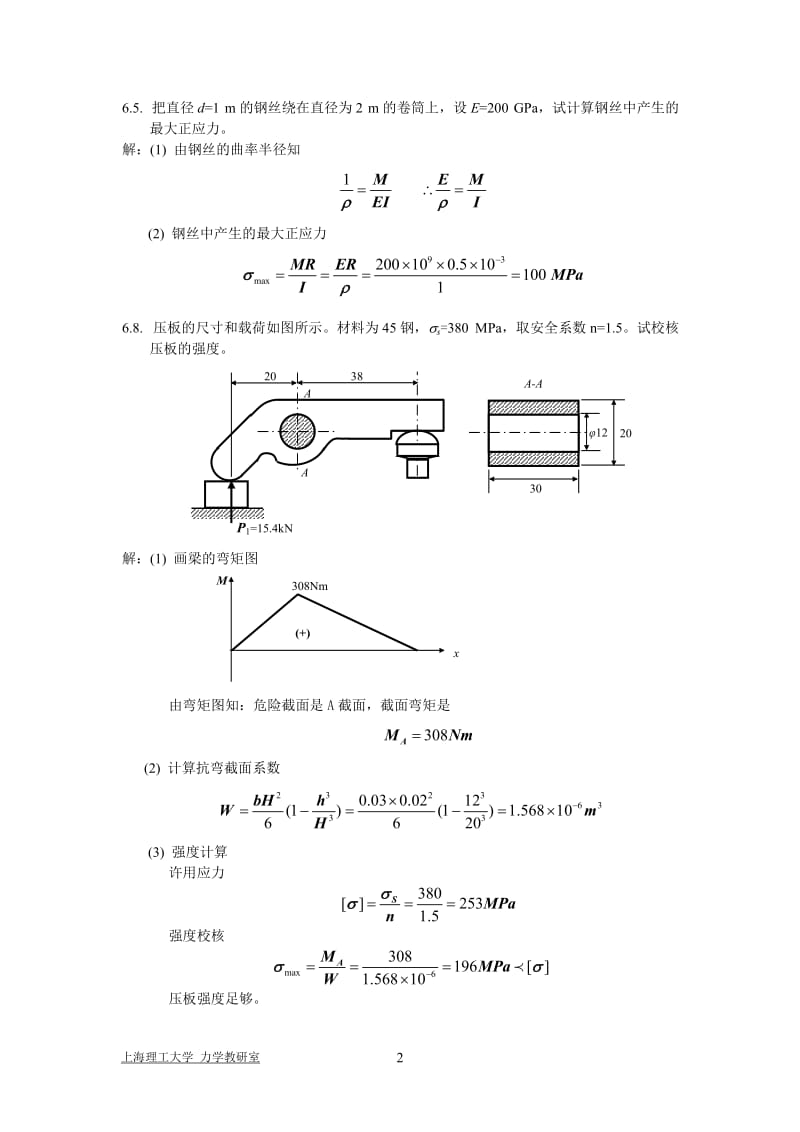 材料力学习题解答(弯曲应力)_第3页