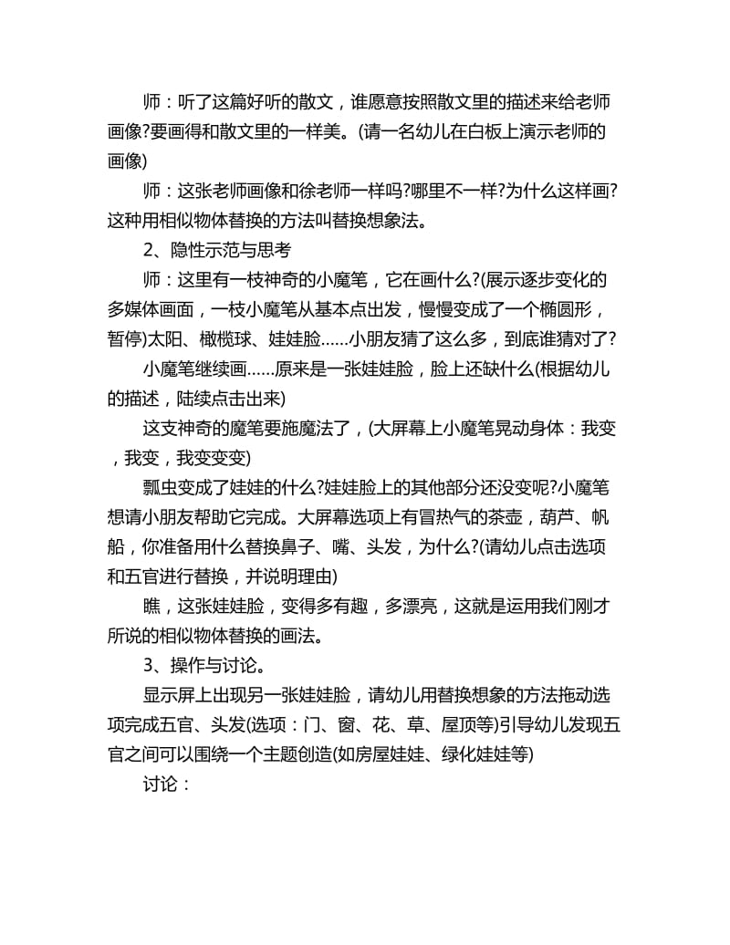 幼儿园大班综合活动教案：替换想象画_第2页