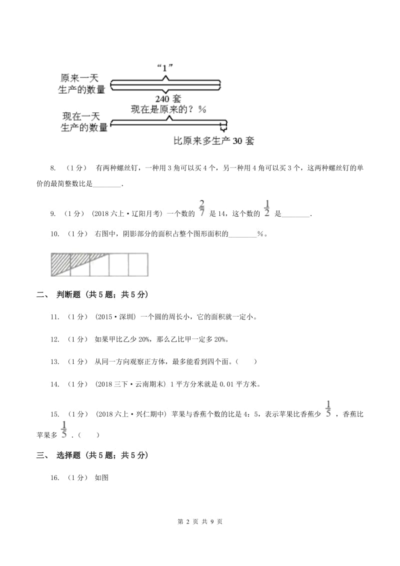 江苏版2019-2020学年六年级上学期数学期末考试试卷C卷_第2页