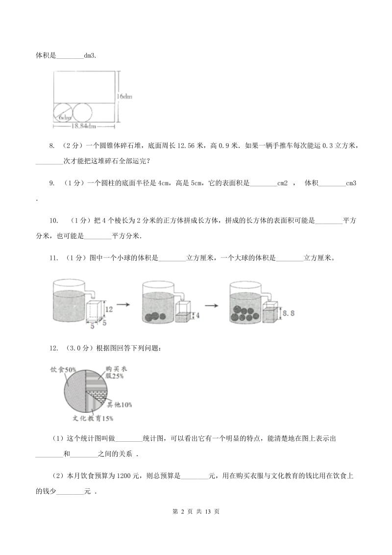 人教版2019-2020学年六年级下学期数学月考试卷（3月份)(I）卷_第2页