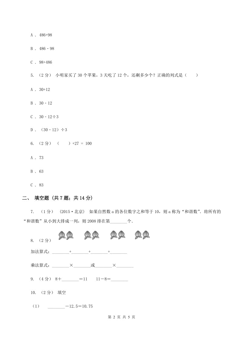 2019-2020学年小学数学人教版四年级下册 1.1加、减法的意义和各部分间的关系 同步练习D卷_第2页