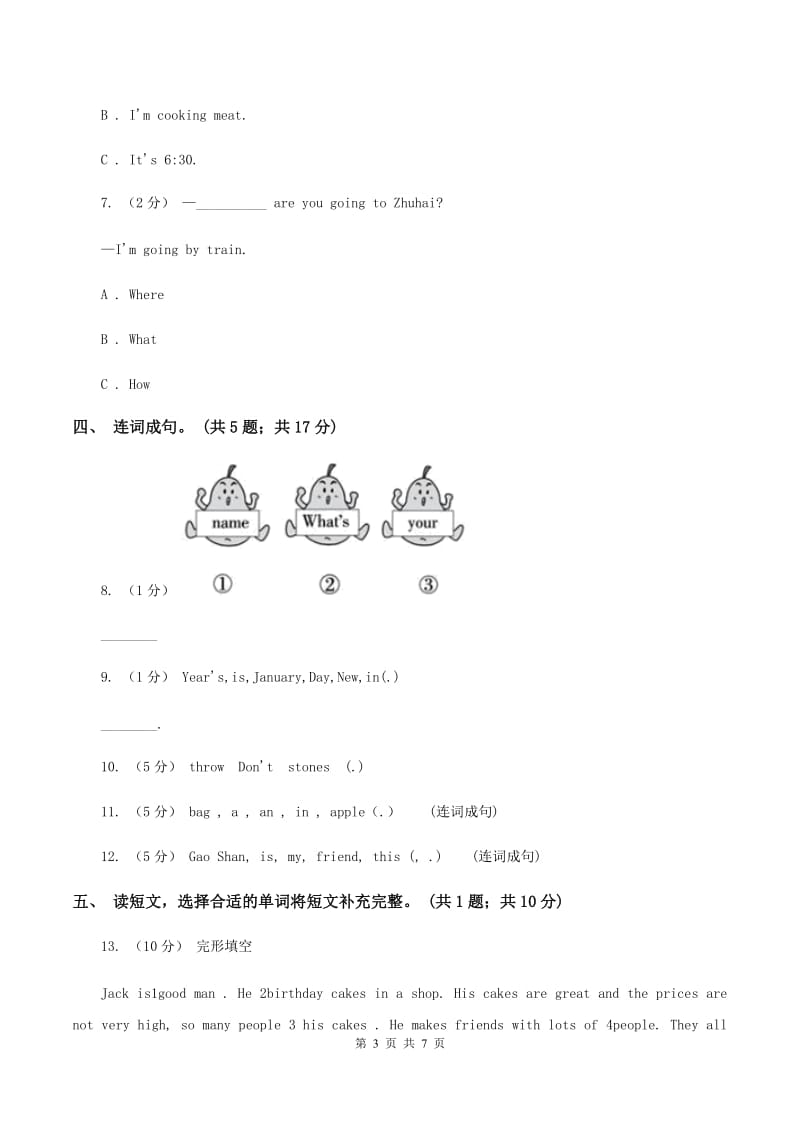 新版-牛津上海版（深圳用）小学英语三年级下册Module 1 Unit 2 Tastes 第三课时同步练习C卷_第3页