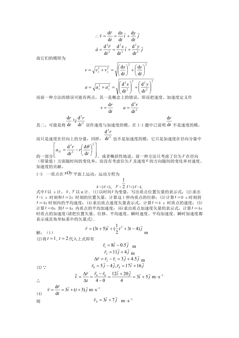 大学物理简明教程课后习题及答案_第2页