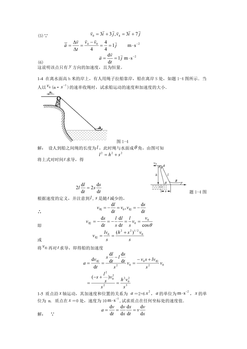 大学物理简明教程课后习题及答案_第3页