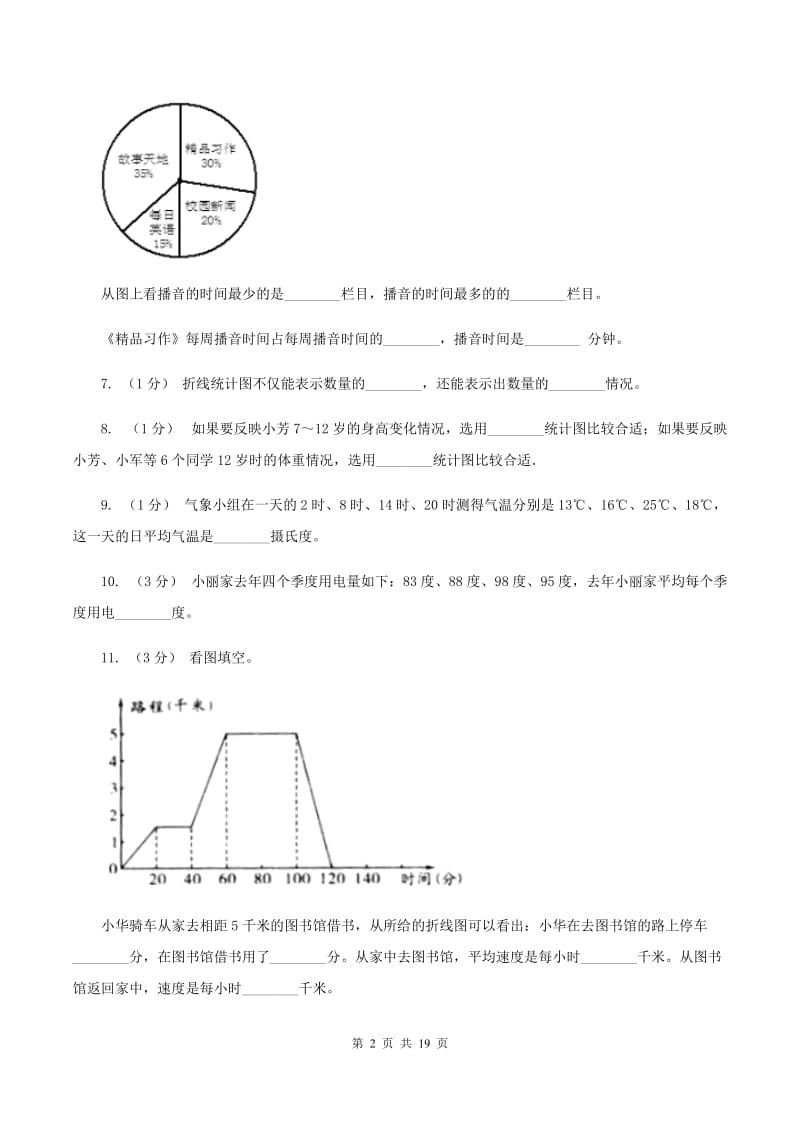 人教版备战2020年小升初数学专题三：统计与概率--统计C卷_第2页