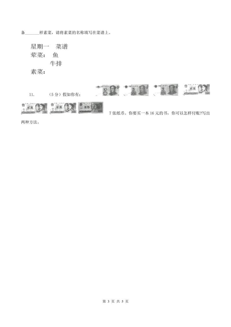 小学数学人教版二年级上册 8数学广角——搭配（一）D卷_第3页