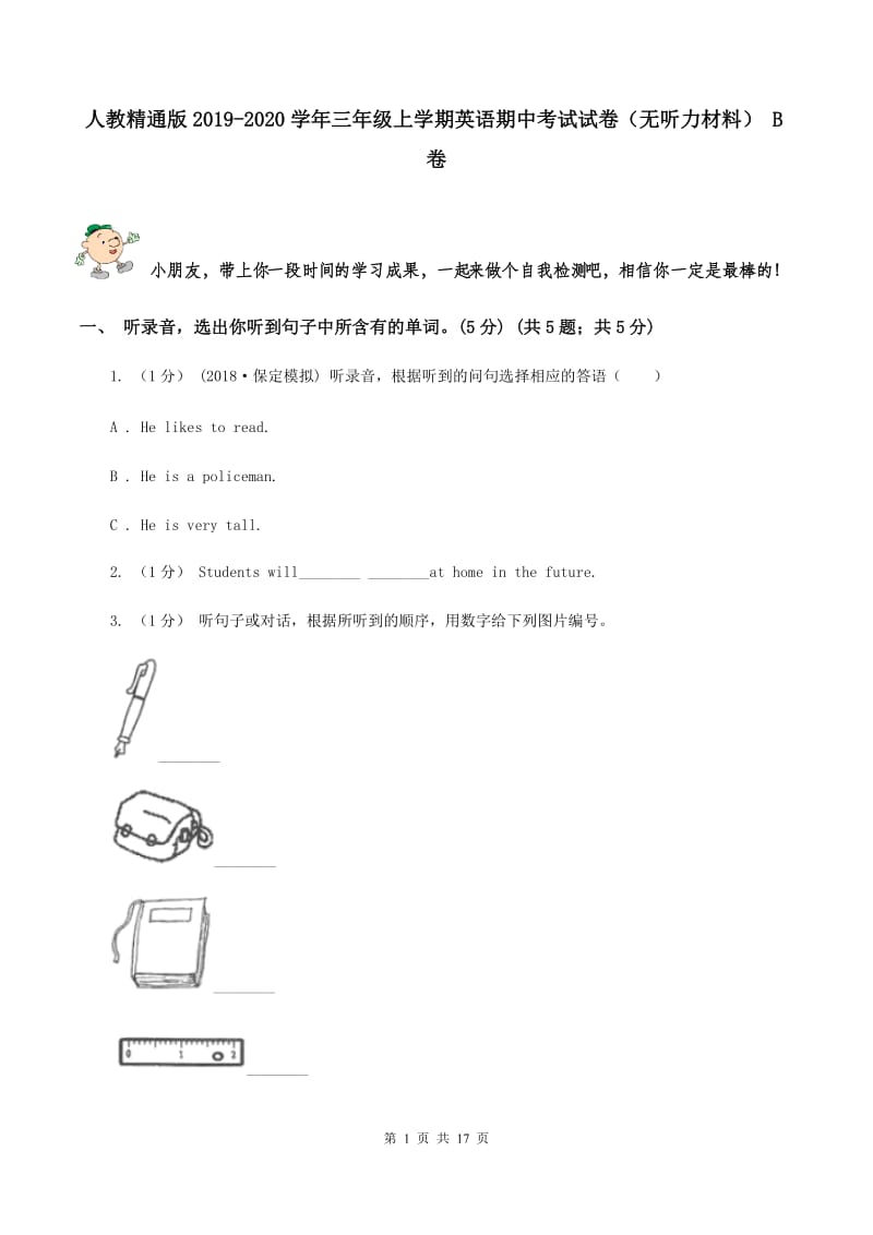 人教精通版2019-2020学年三年级上学期英语期中考试试卷（无听力材料） B卷_第1页