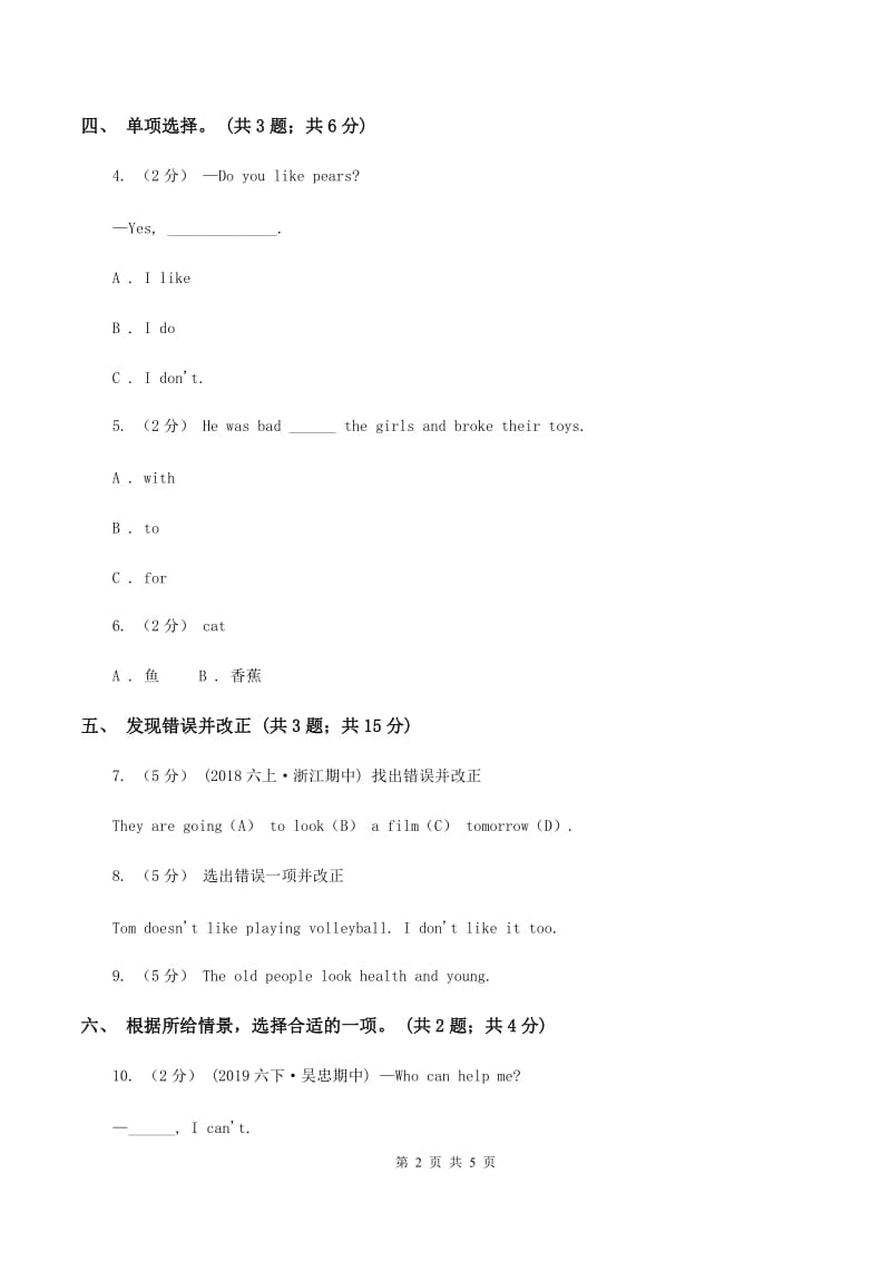 外研版（一起点）小学英语六年级上册Module 4单元测试卷B卷_第2页