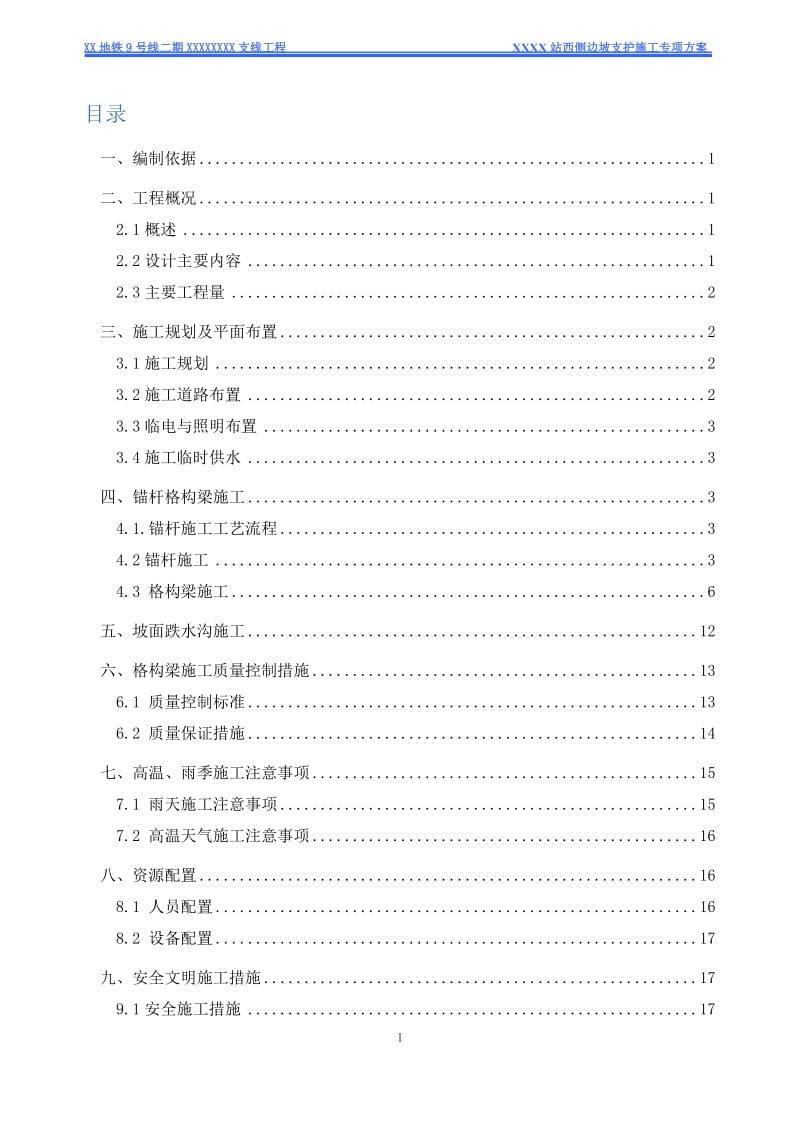 格构梁边坡支护施工专项方案_第2页