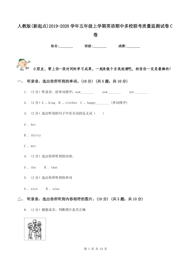 人教版(新起点)2019-2020学年五年级上学期英语期中多校联考质量监测试卷C卷_第1页