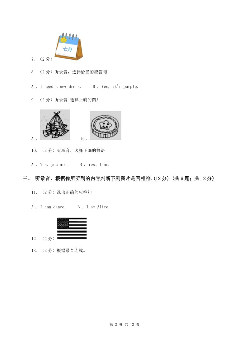 人教版(新起点)2019-2020学年五年级上学期英语期中多校联考质量监测试卷C卷_第2页