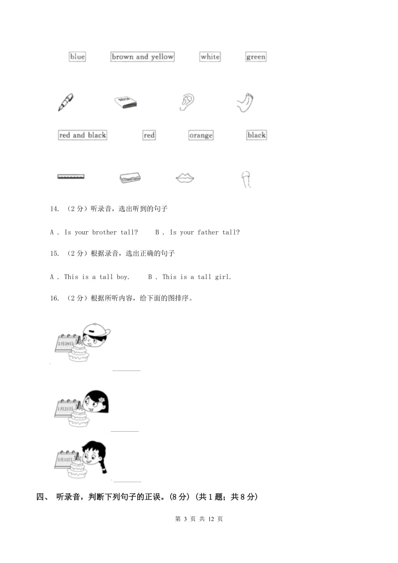 人教版(新起点)2019-2020学年五年级上学期英语期中多校联考质量监测试卷C卷_第3页