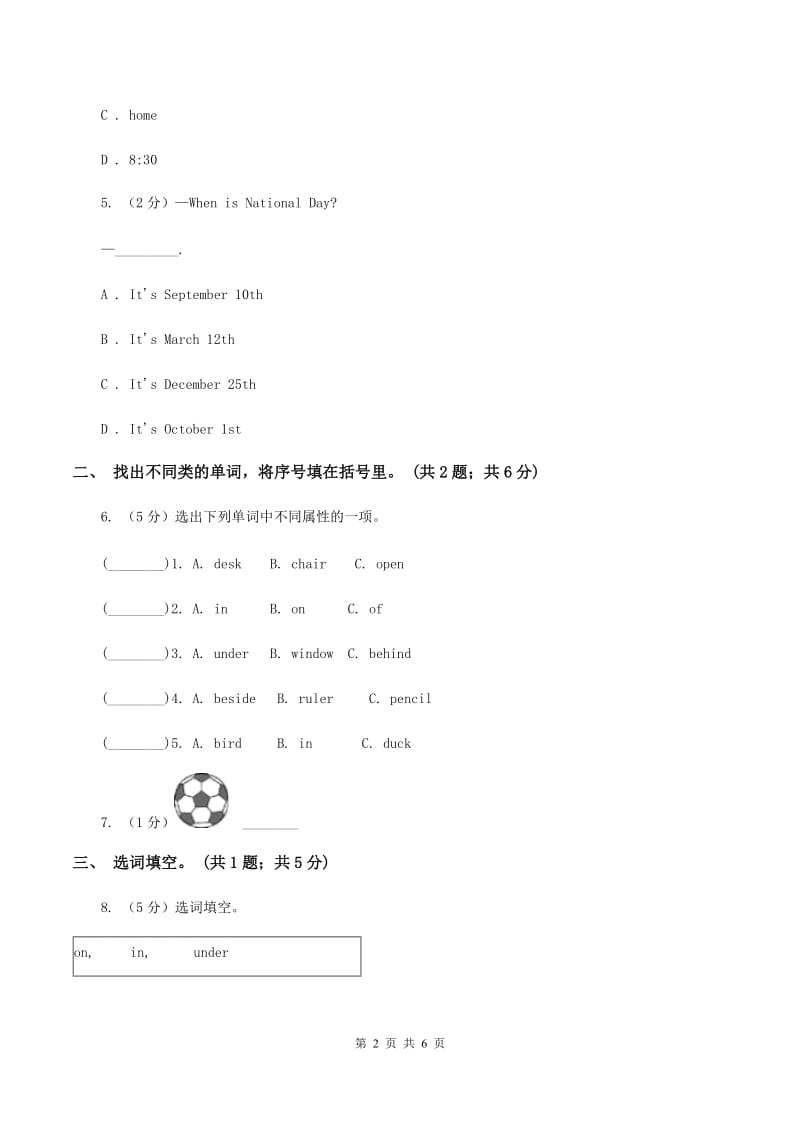 人教版（PEP）小学英语五年级下册 Unit 3 My school calendar Part B 同步测试（一）D卷新版_第2页