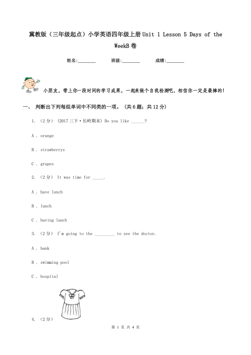 冀教版（三年级起点）小学英语四年级上册Unit 1 Lesson 5 Days of the WeekB卷_第1页