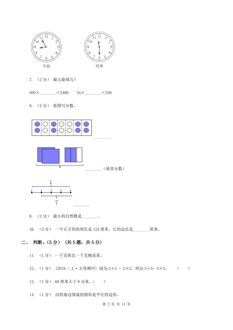 苏教版2019-2020学年三年级上学期数学期末试卷 C卷_第2页