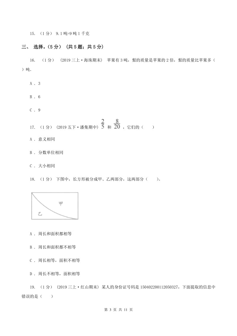 苏教版2019-2020学年三年级上学期数学期末试卷 C卷_第3页