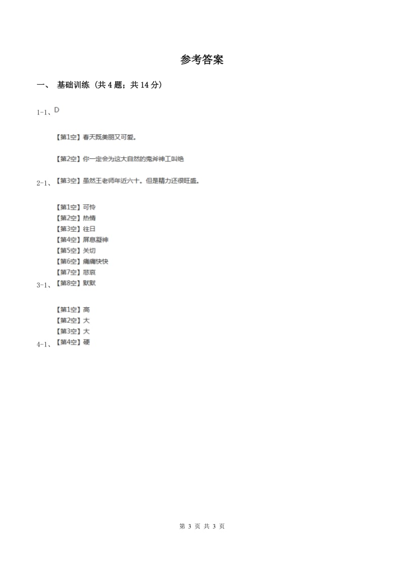 赣南版2020年小升初语文复习专题（六）口语交际与综合性学习（考点梳理)(I）卷_第3页