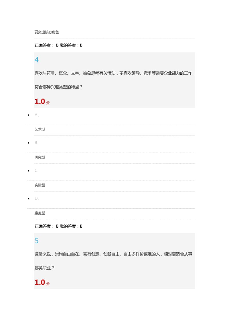 超星尔雅大学生职业生涯规划期末考试满分答案2016_第3页