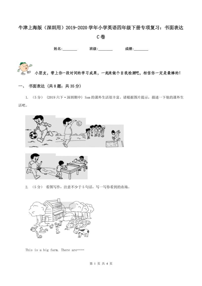 牛津上海版（深圳用）2019-2020学年小学英语四年级下册专项复习：书面表达C卷_第1页