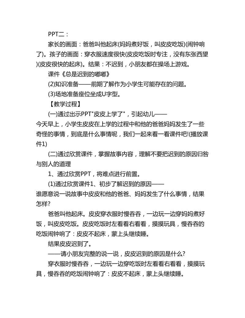 幼儿园大班语言活动教案反思《总是迟到的嘟嘟》_第2页