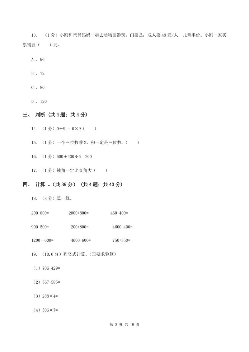 三年级上学期数学期末试卷D卷_第3页