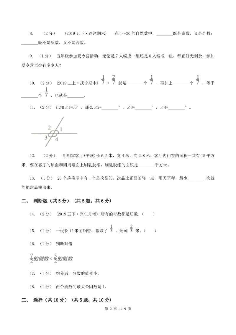 沪教版2019-2020学年五年级下学期数学期末试卷B卷_第2页