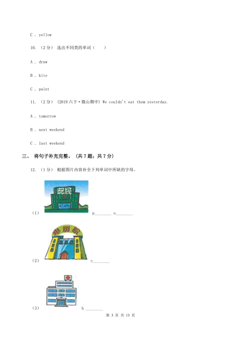 人教版（新起点）2019-2020学年小学英语六年级上册期中考试B卷C卷_第3页