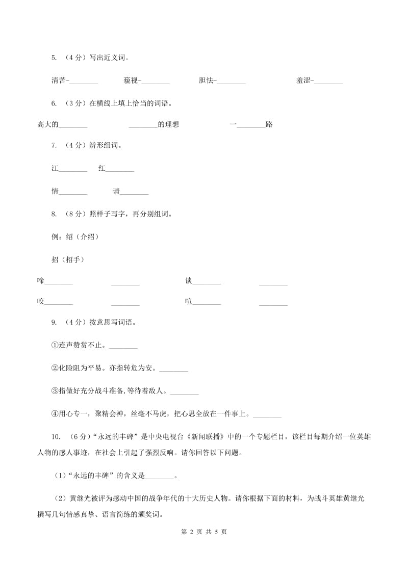 苏教版小学语文一年级下册课文5 18 陈毅探母同步练习B卷_第2页