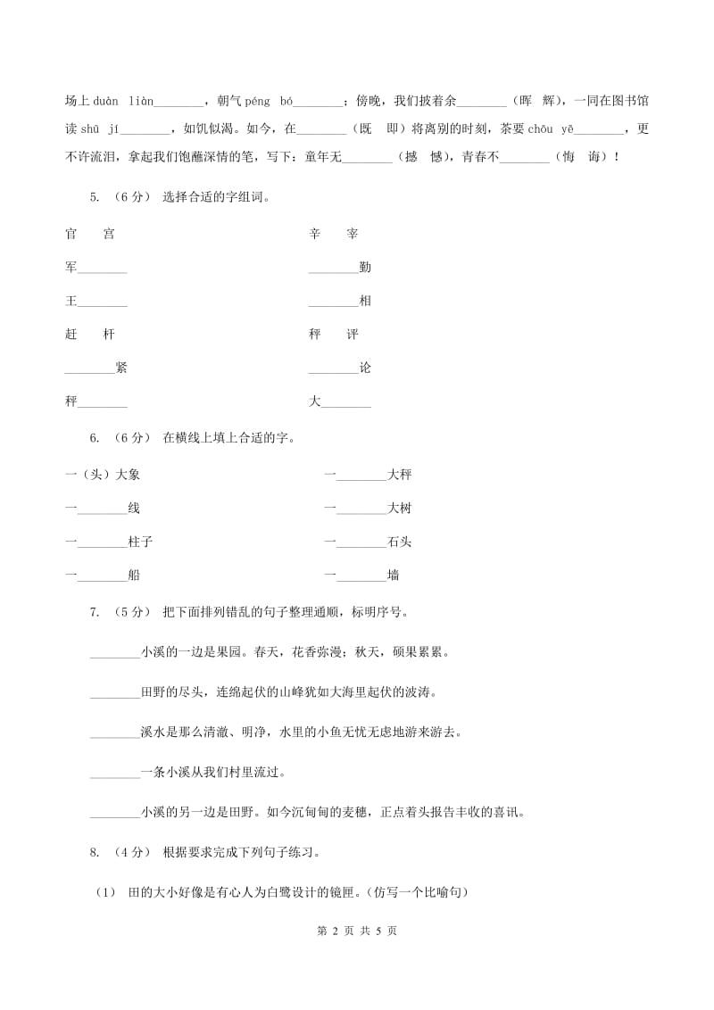 人教统编版二年级上学期语文课文第4课《曹冲称象》同步练习D卷_第2页