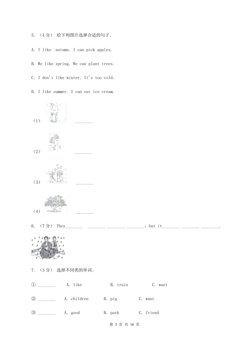 人教版（PEP）小学英语五年级下册 Unit 5 Whose dog is it_ Part C 同步测试（二）D卷_第3页