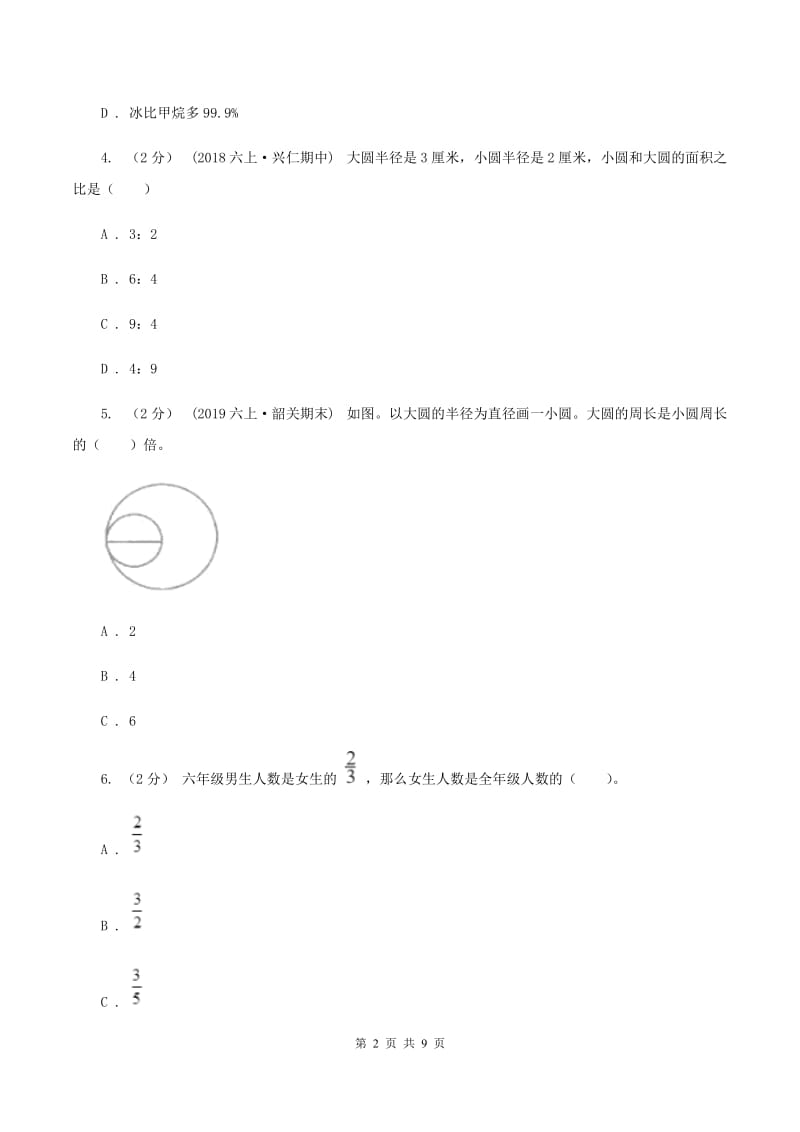 浙教版2019-2020学年六年级上学期数学期末试卷C卷_第2页