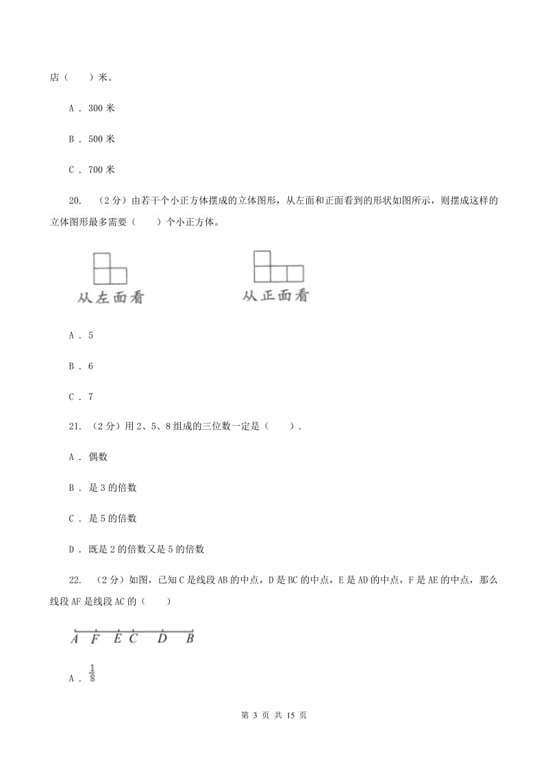 冀教版2019-2020学年六年级下学期数学期末考试试卷D卷_第3页