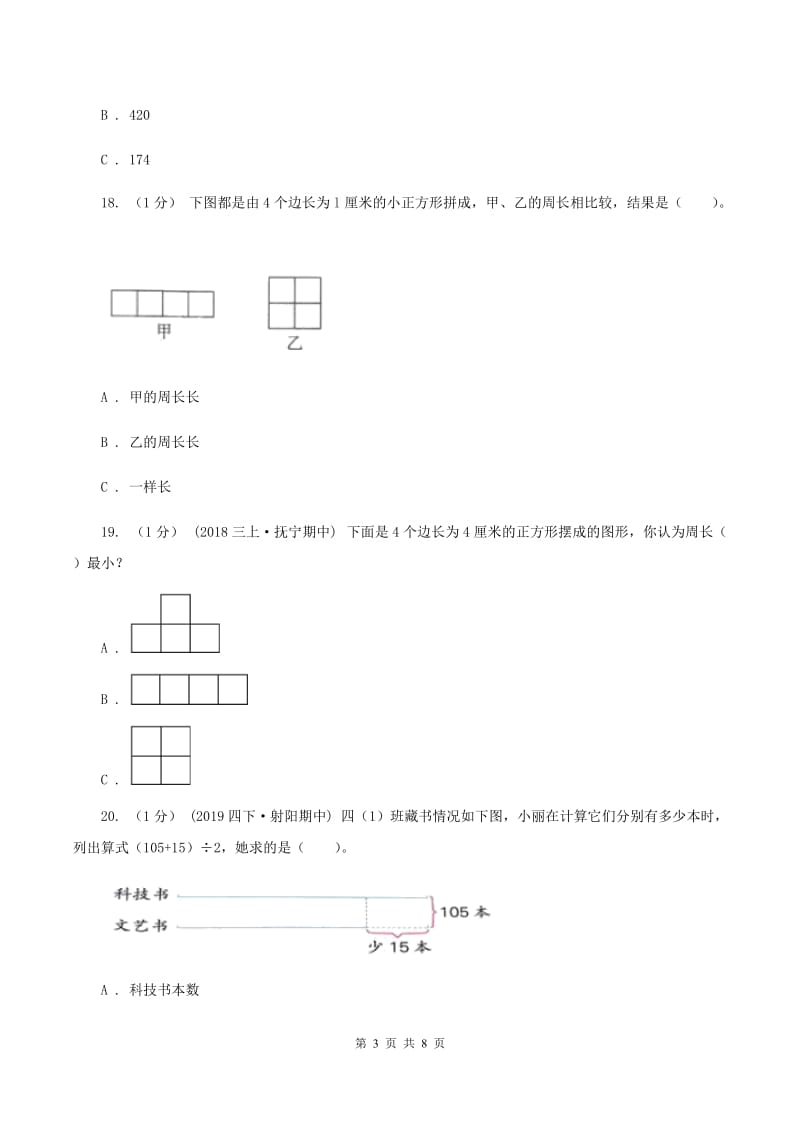 北京版小学2019-2020学年三年级上册数学期末模拟卷(三)B卷_第3页