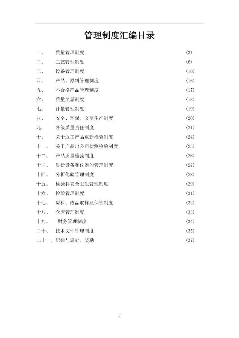 肥料企业管理制度汇编_第2页