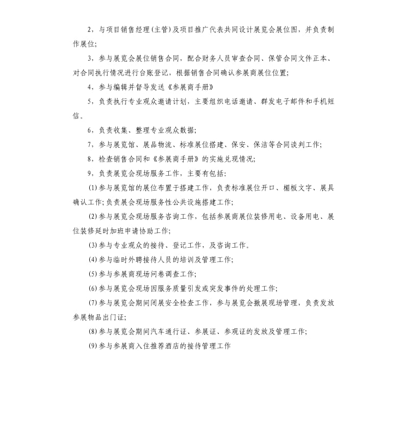 2020会展毕业生实习报告.docx_第2页