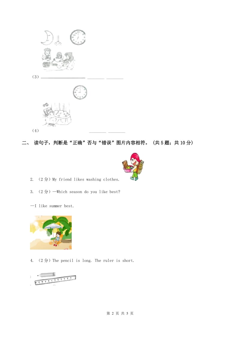 人教版（PEP）小学英语六年级上册 Unit 4 I have a pen pal Part C同步测试（一） C卷新版_第2页